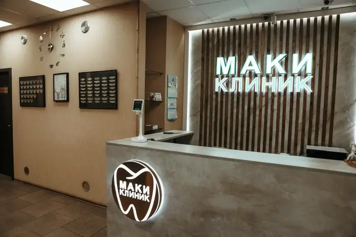 Стоматология MAKICLINIC