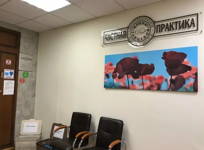 Стоматологическая клиника