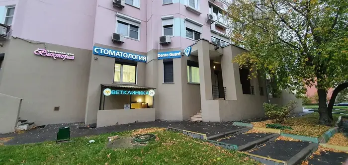 Стоматологическая клиника DentaGuard