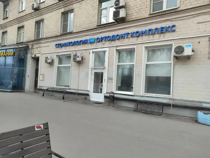 Стоматологическая клиника Ортодонт Комплекс (м. Аэропорт)