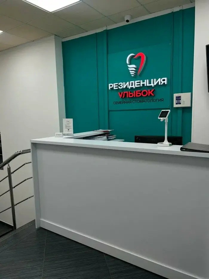 Семейная стоматология