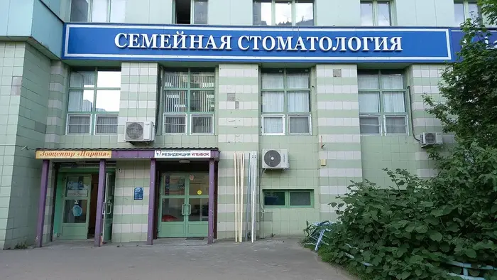 Семейная стоматология