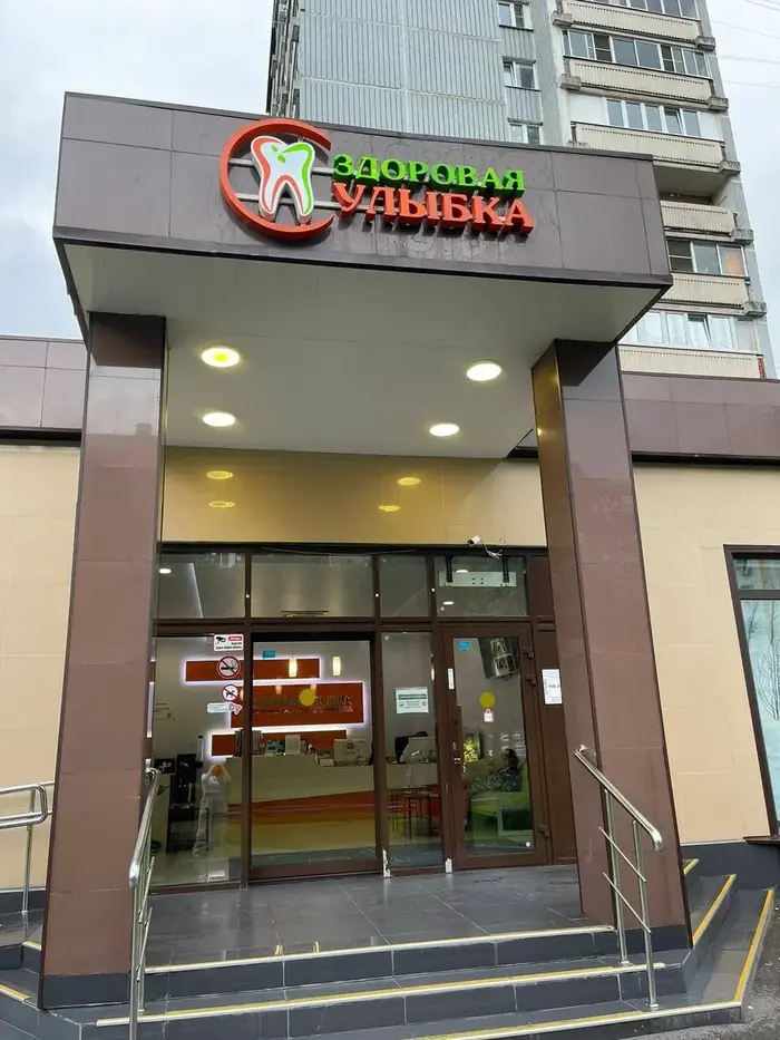 Стоматология Здоровая Улыбка (м. Дмитровская)